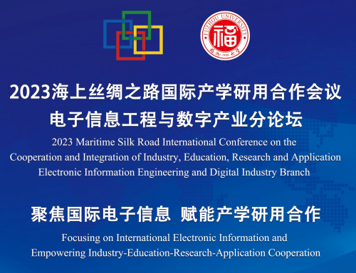 The 2023 International Conference on the Cooperation and Integration of Industry, Education, Research and Applications